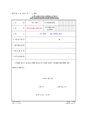 소득세중간예납세액분납